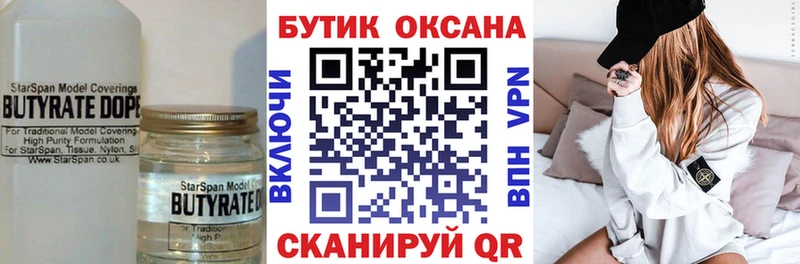 БУТИРАТ BDO  Костерёво 