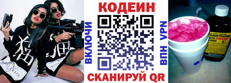 Кодеиновый сироп Lean Purple Drank  Костерёво 